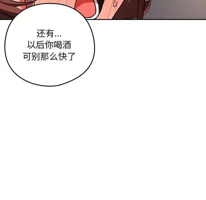 下班後的例行戀愛 下班後的例行戀愛-下班後的例行戀愛 第41話 第84页