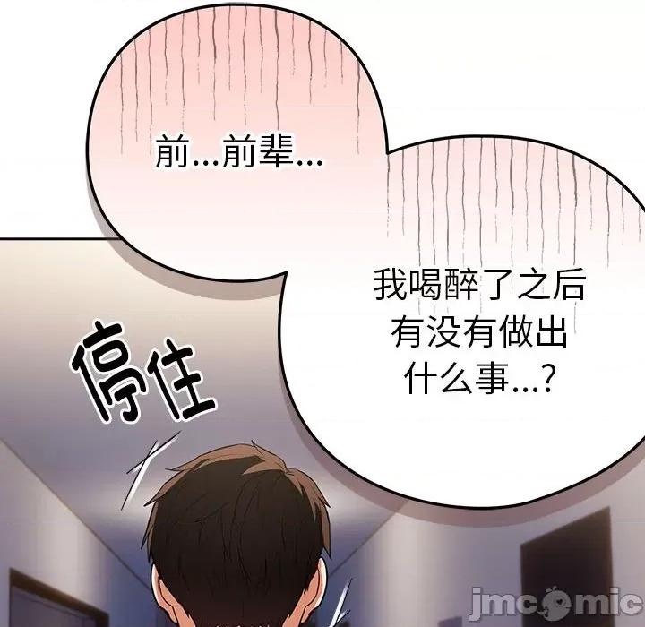 下班後的例行戀愛 下班後的例行戀愛-下班後的例行戀愛 第41話 第85页