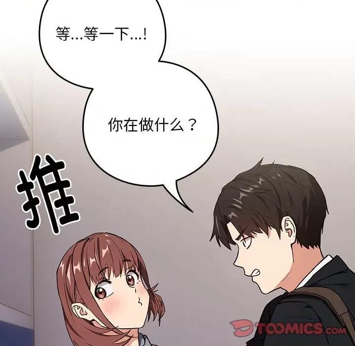 下班後的例行戀愛 下班後的例行戀愛-下班後的例行戀愛 第41話 第99页