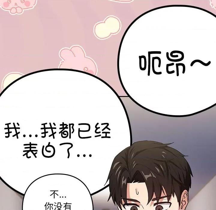 下班後的例行戀愛 下班後的例行戀愛-下班後的例行戀愛 第41話 第103页