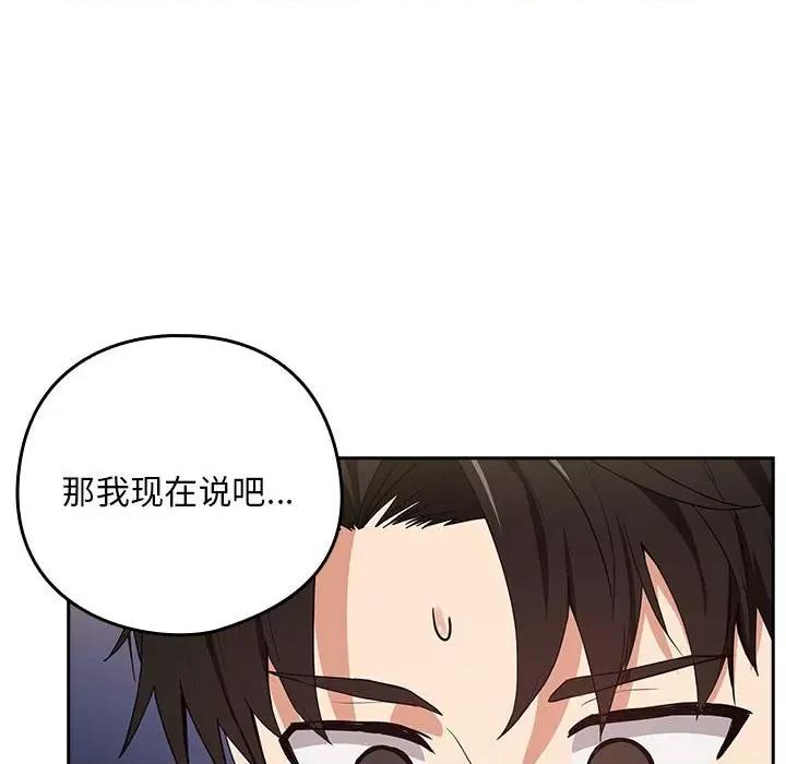 下班後的例行戀愛 下班後的例行戀愛-下班後的例行戀愛 第41話 第106页