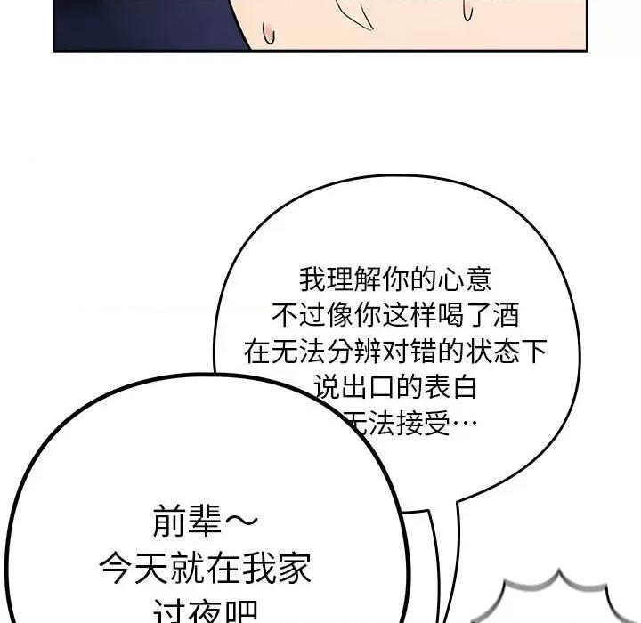 下班後的例行戀愛 下班後的例行戀愛-下班後的例行戀愛 第41話 第113页