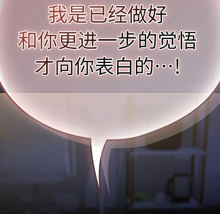 下班後的例行戀愛 下班後的例行戀愛-下班後的例行戀愛 第41話 第133页