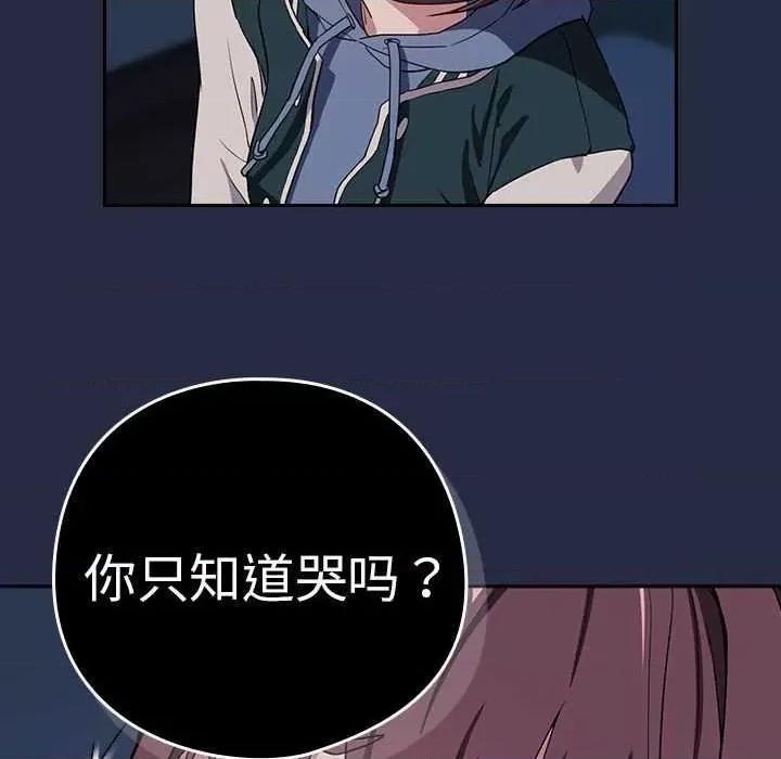 下班後的例行戀愛 下班後的例行戀愛 第43页