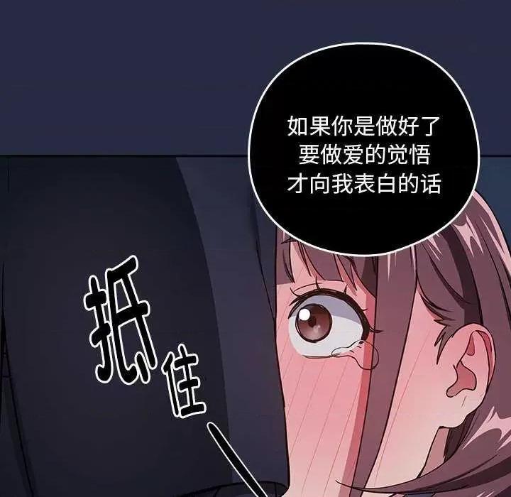 下班後的例行戀愛 下班後的例行戀愛 第49页