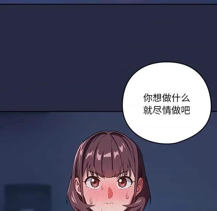 下班後的例行戀愛 下班後的例行戀愛 第83页