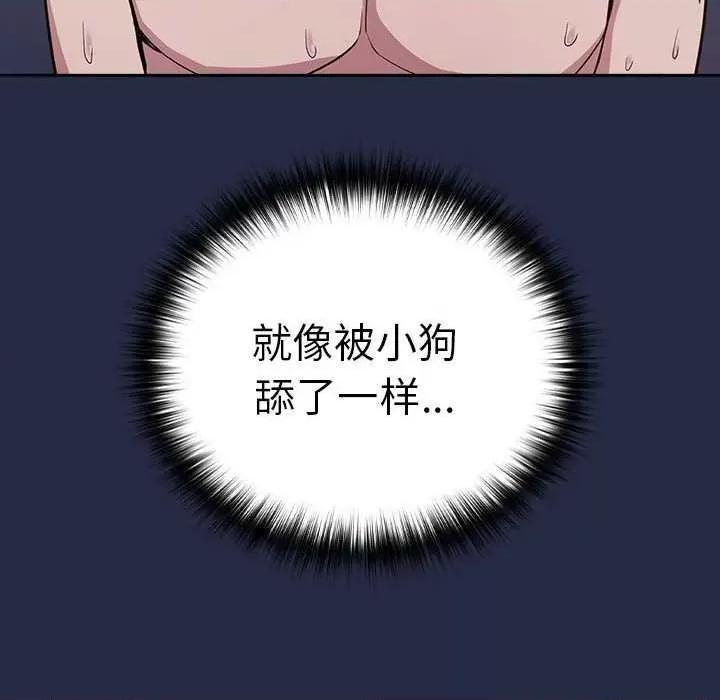 下班後的例行戀愛 下班後的例行戀愛 第107页