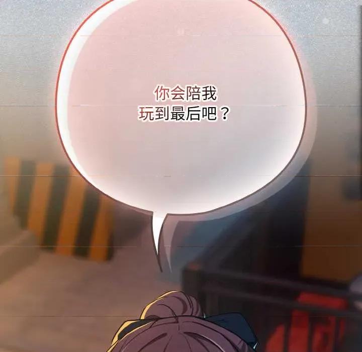 下班後的例行戀愛 下班後的例行戀愛 第126页
