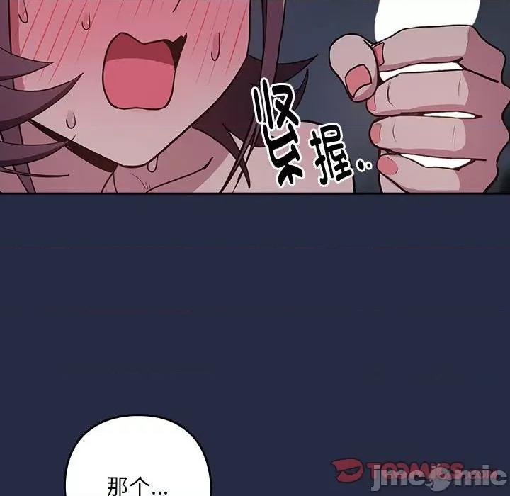下班後的例行戀愛 下班後的例行戀愛-下班後的例行戀愛 第43話 第20页