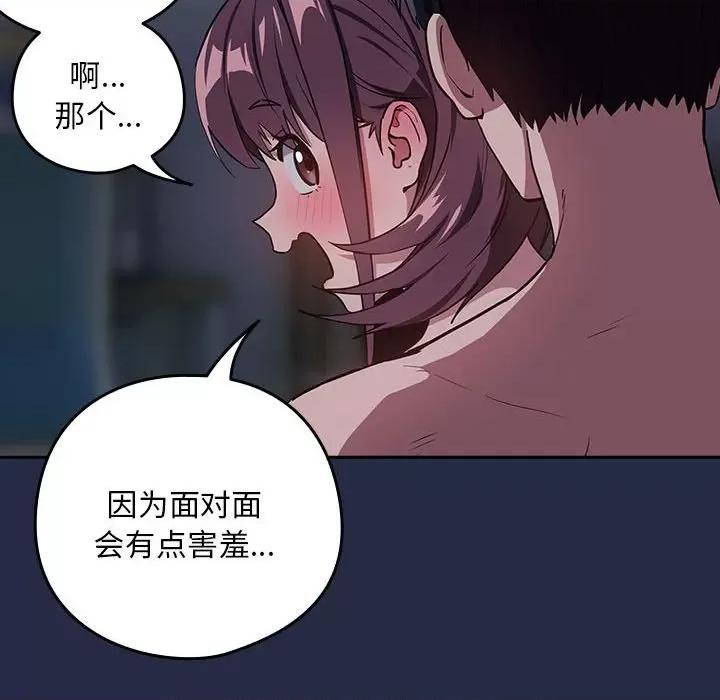 下班後的例行戀愛 下班後的例行戀愛-下班後的例行戀愛 第43話 第41页