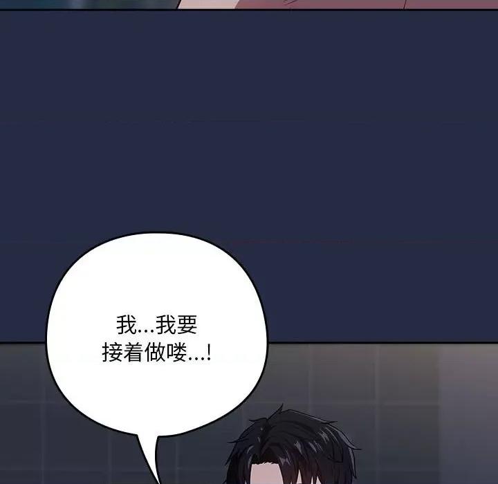 下班後的例行戀愛 下班後的例行戀愛-下班後的例行戀愛 第43話 第43页