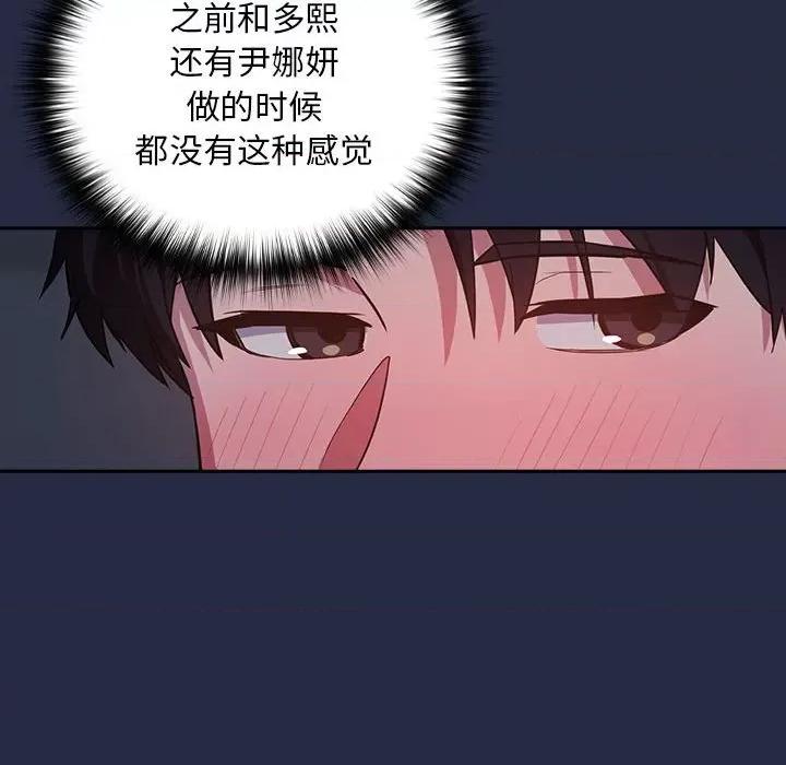 下班後的例行戀愛 下班後的例行戀愛-下班後的例行戀愛 第43話 第46页