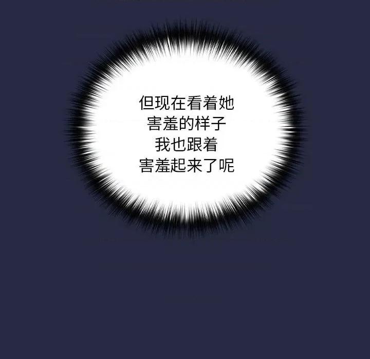 下班後的例行戀愛 下班後的例行戀愛-下班後的例行戀愛 第43話 第47页