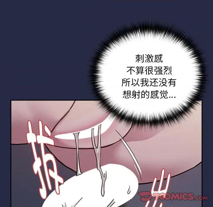 下班後的例行戀愛 下班後的例行戀愛-下班後的例行戀愛 第43話 第56页