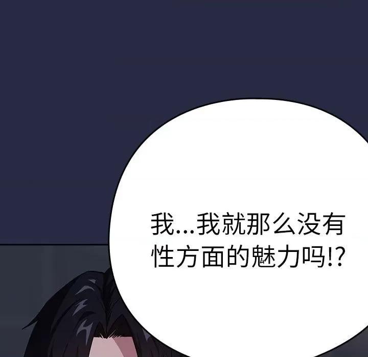 下班後的例行戀愛 下班後的例行戀愛-下班後的例行戀愛 第43話 第69页