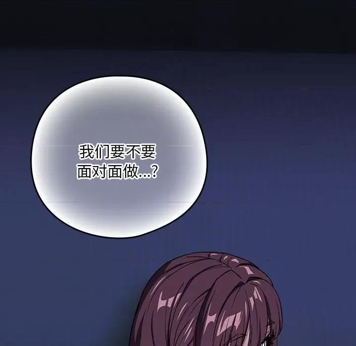 下班後的例行戀愛 下班後的例行戀愛-下班後的例行戀愛 第43話 第72页