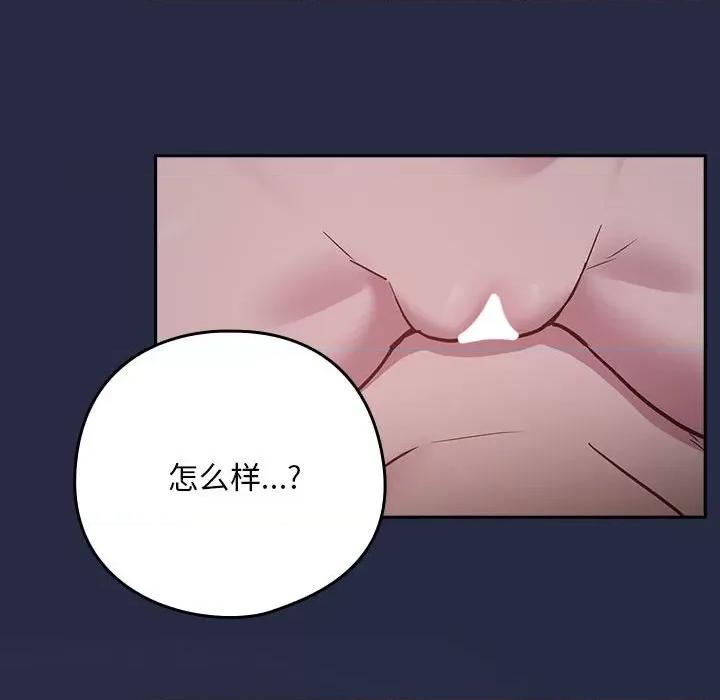 下班後的例行戀愛 下班後的例行戀愛-下班後的例行戀愛 第43話 第84页