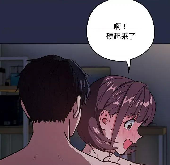 下班後的例行戀愛 下班後的例行戀愛-下班後的例行戀愛 第43話 第91页
