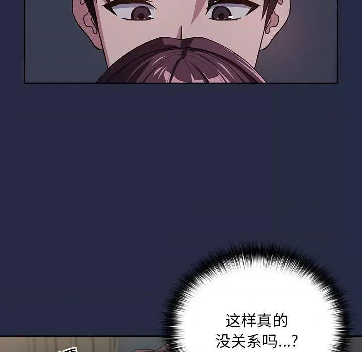 下班後的例行戀愛 下班後的例行戀愛-下班後的例行戀愛 第43話 第93页