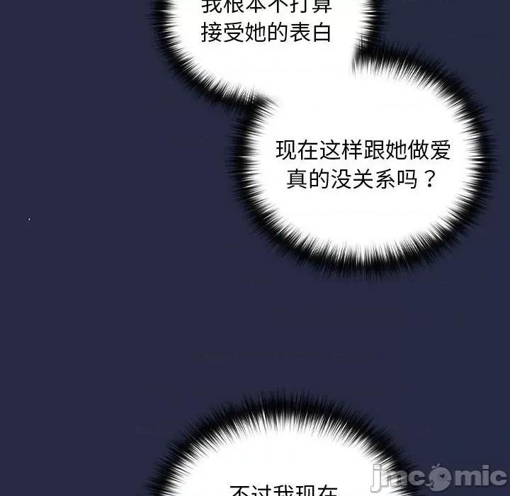 下班後的例行戀愛 下班後的例行戀愛-下班後的例行戀愛 第43話 第95页