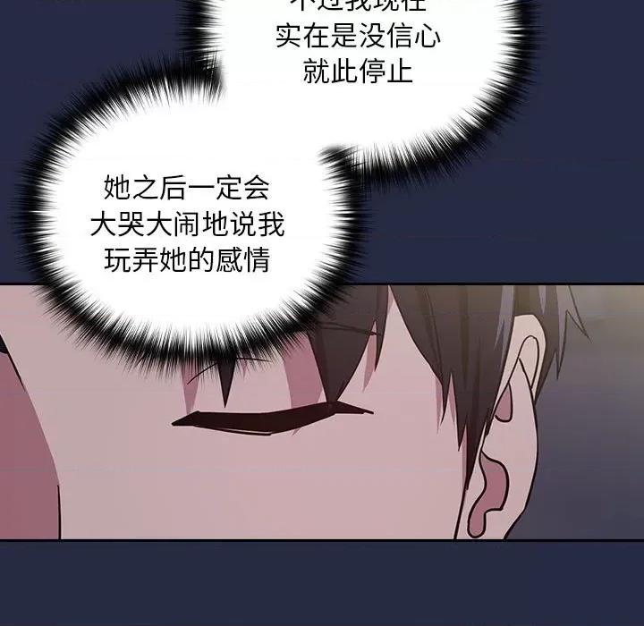 下班後的例行戀愛 下班後的例行戀愛-下班後的例行戀愛 第43話 第96页