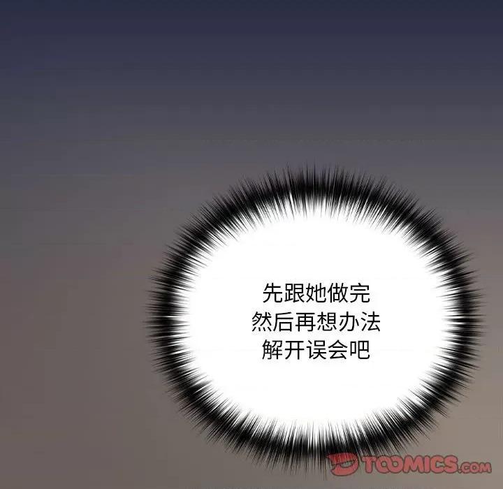 下班後的例行戀愛 下班後的例行戀愛-下班後的例行戀愛 第43話 第98页