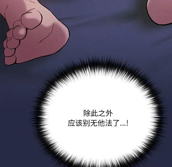 下班後的例行戀愛 下班後的例行戀愛-下班後的例行戀愛 第43話 第101页