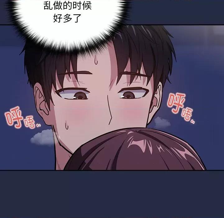 下班後的例行戀愛 下班後的例行戀愛-下班後的例行戀愛 第44話 第19页