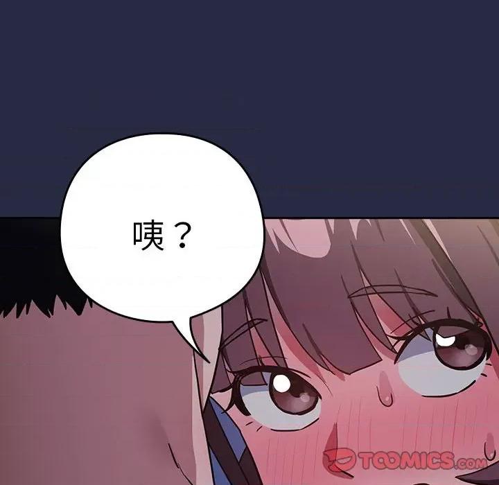 下班後的例行戀愛 下班後的例行戀愛-下班後的例行戀愛 第44話 第51页
