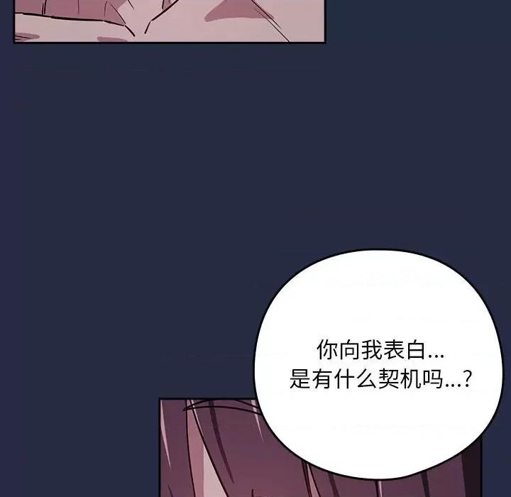 下班後的例行戀愛 下班後的例行戀愛-下班後的例行戀愛 第44話 第64页