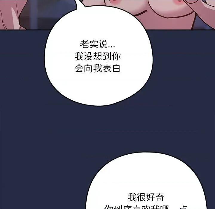 下班後的例行戀愛 下班後的例行戀愛-下班後的例行戀愛 第44話 第67页