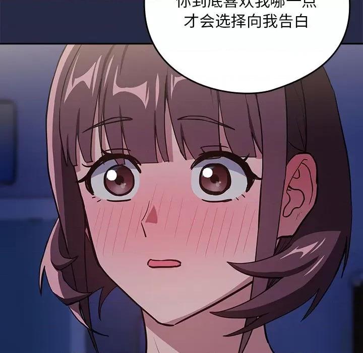 下班後的例行戀愛 下班後的例行戀愛-下班後的例行戀愛 第44話 第68页