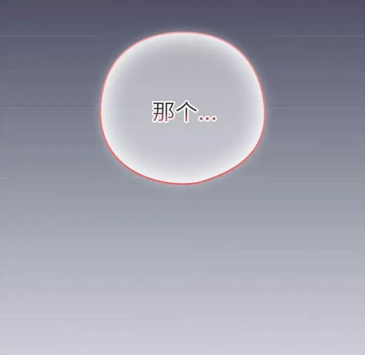 下班後的例行戀愛 下班後的例行戀愛-下班後的例行戀愛 第44話 第71页