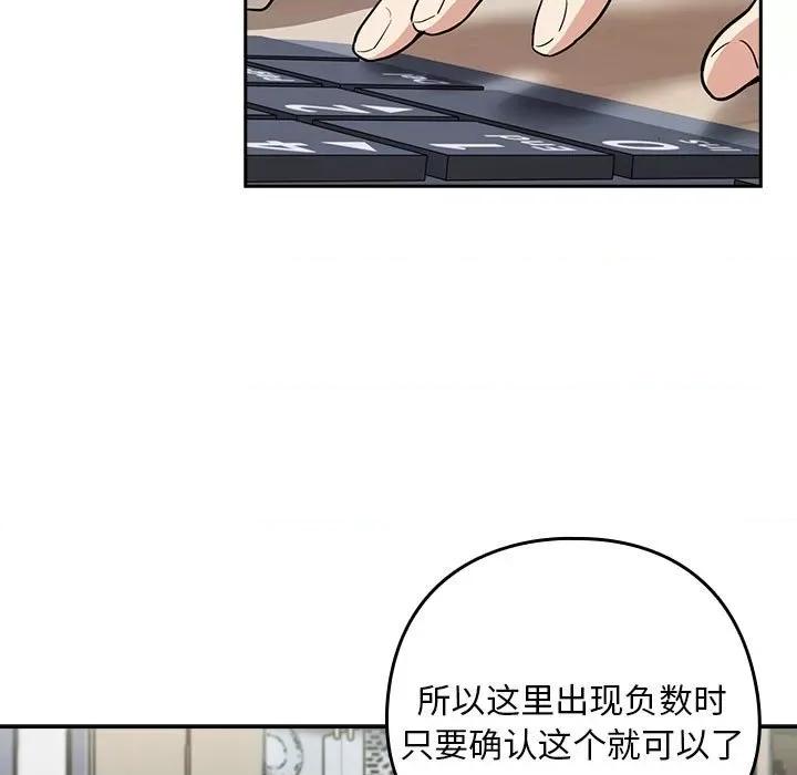 下班後的例行戀愛 下班後的例行戀愛-下班後的例行戀愛 第44話 第76页
