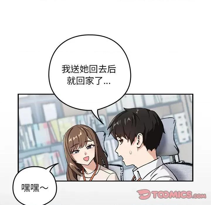 下班後的例行戀愛 下班後的例行戀愛-下班後的例行戀愛 第44話 第81页
