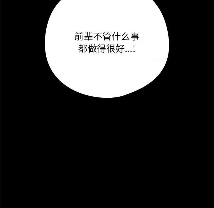 下班後的例行戀愛 下班後的例行戀愛-下班後的例行戀愛 第44話 第84页