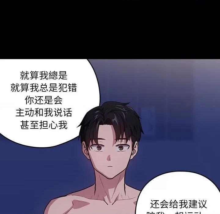 下班後的例行戀愛 下班後的例行戀愛-下班後的例行戀愛 第44話 第86页