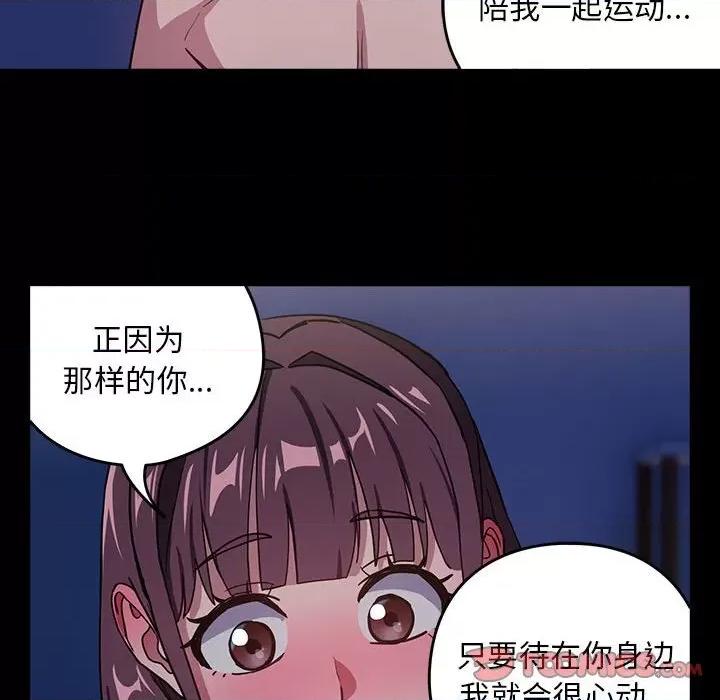 下班後的例行戀愛 下班後的例行戀愛-下班後的例行戀愛 第44話 第87页