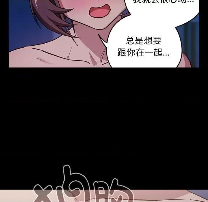 下班後的例行戀愛 下班後的例行戀愛-下班後的例行戀愛 第44話 第88页