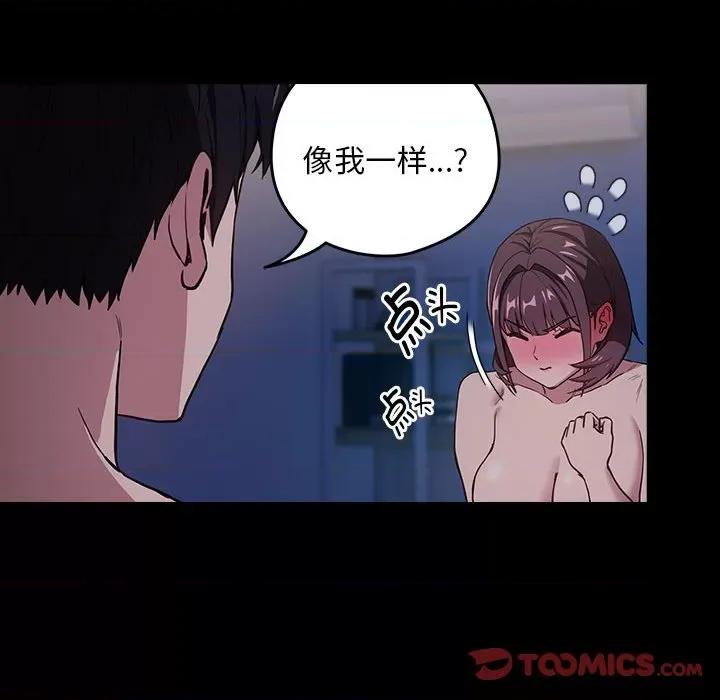 下班後的例行戀愛 下班後的例行戀愛-下班後的例行戀愛 第44話 第93页