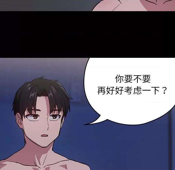 下班後的例行戀愛 下班後的例行戀愛-下班後的例行戀愛 第44話 第96页
