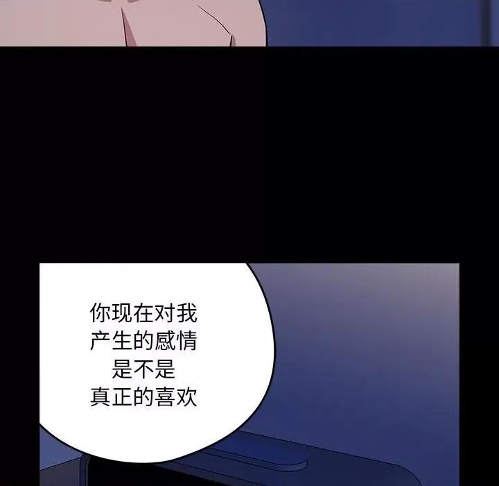 下班後的例行戀愛 下班後的例行戀愛-下班後的例行戀愛 第44話 第97页