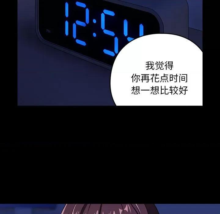 下班後的例行戀愛 下班後的例行戀愛-下班後的例行戀愛 第44話 第98页