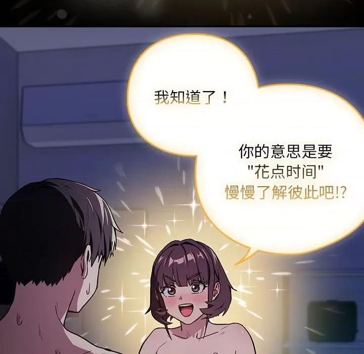 下班後的例行戀愛 下班後的例行戀愛-下班後的例行戀愛 第44話 第101页