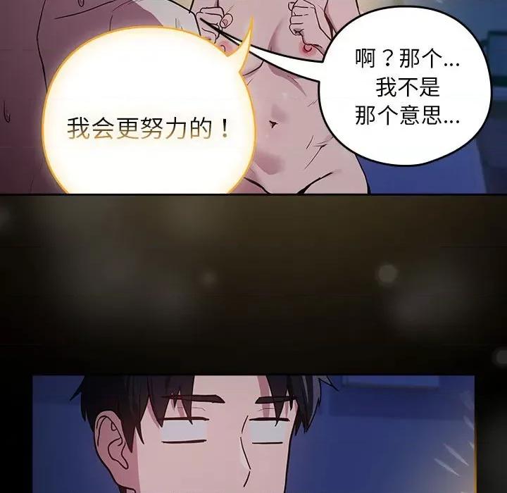 下班後的例行戀愛 下班後的例行戀愛-下班後的例行戀愛 第44話 第102页