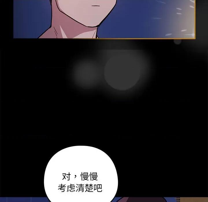 下班後的例行戀愛 下班後的例行戀愛-下班後的例行戀愛 第44話 第103页