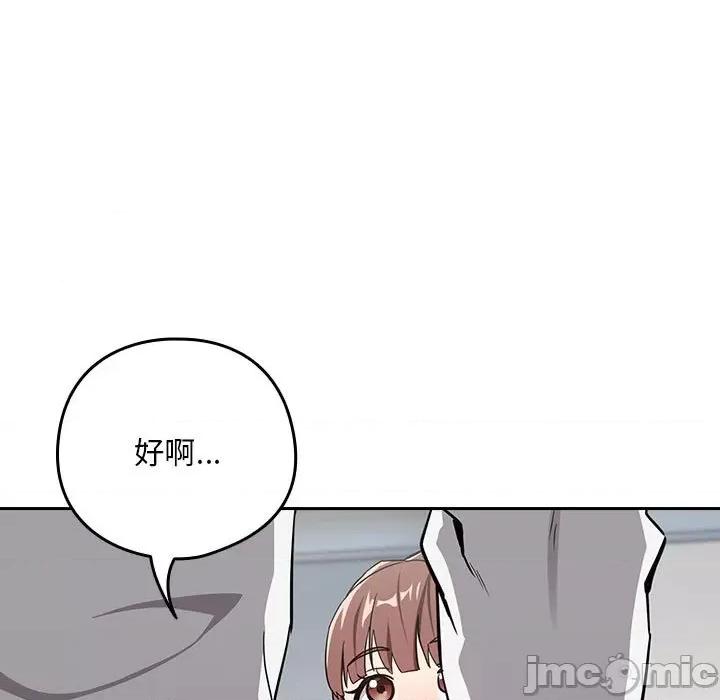 下班後的例行戀愛 下班後的例行戀愛-下班後的例行戀愛 第44話 第110页