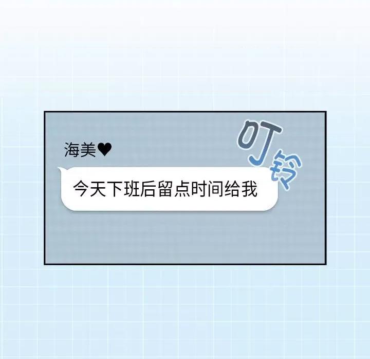 下班後的例行戀愛 下班後的例行戀愛-下班後的例行戀愛 第44話 第114页