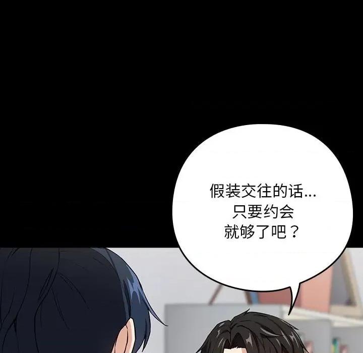 下班後的例行戀愛 下班後的例行戀愛-下班後的例行戀愛 第45話 第16页