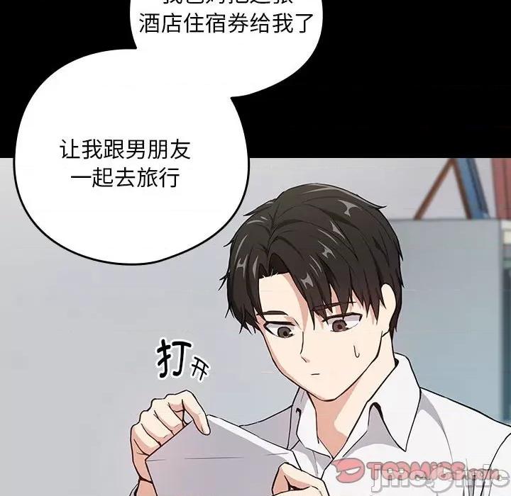 下班後的例行戀愛 下班後的例行戀愛-下班後的例行戀愛 第45話 第20页